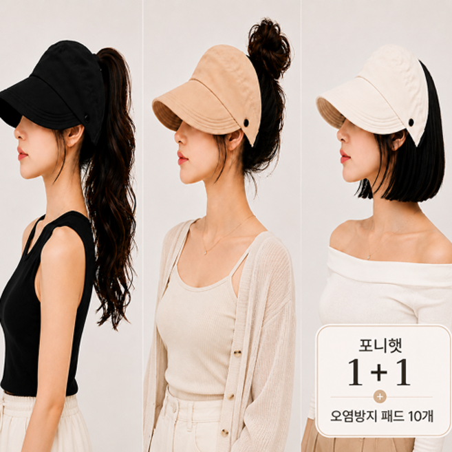1+1 여성 포니테일 넓은챙 자외선차단 썬캡 모자