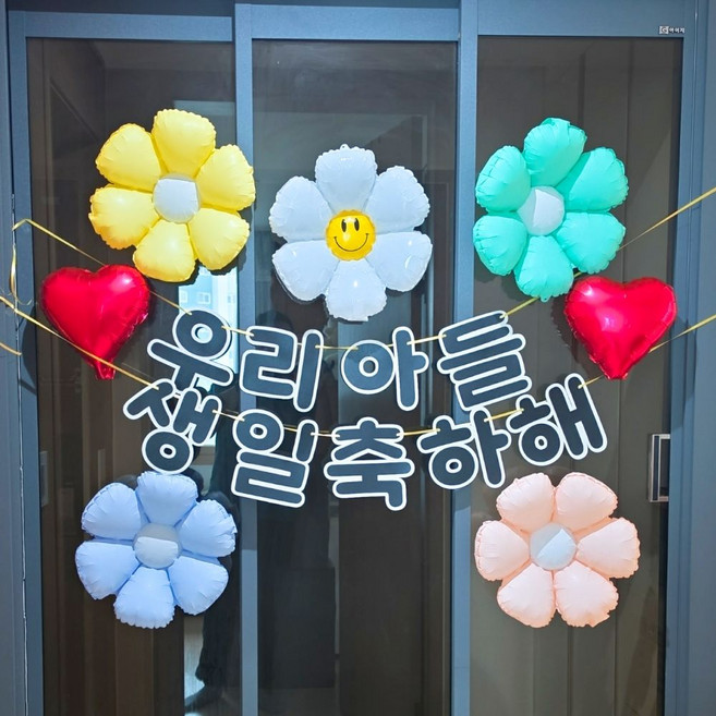 스마일파티 아들 딸 등교 생일 현관문, 1세트, 아들패키지
