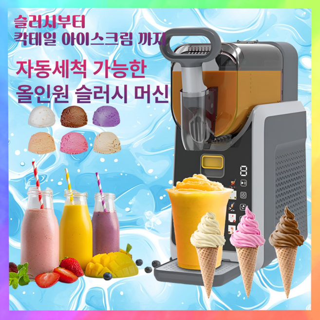 스노비아 슬러시 아이스크림 올인원 메이커 슬러쉬 기계 스무디 칵테일 디스펜서 자동세척 탑재, SNOWBIA