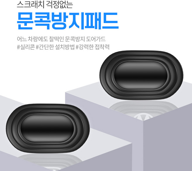 키미랭 자동차 도어충격흡수 방음패드 문쾅 소음 방지패드, 4개, 블랙