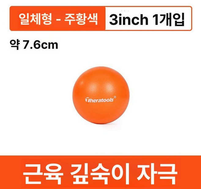 미니 요가 짐볼 에어볼 요가볼 필라테스볼 탱탱볼 스트레칭볼, 더 많은 요가 볼 사이즈, 1개, 솔리드 모델 오렌지3인치 1개