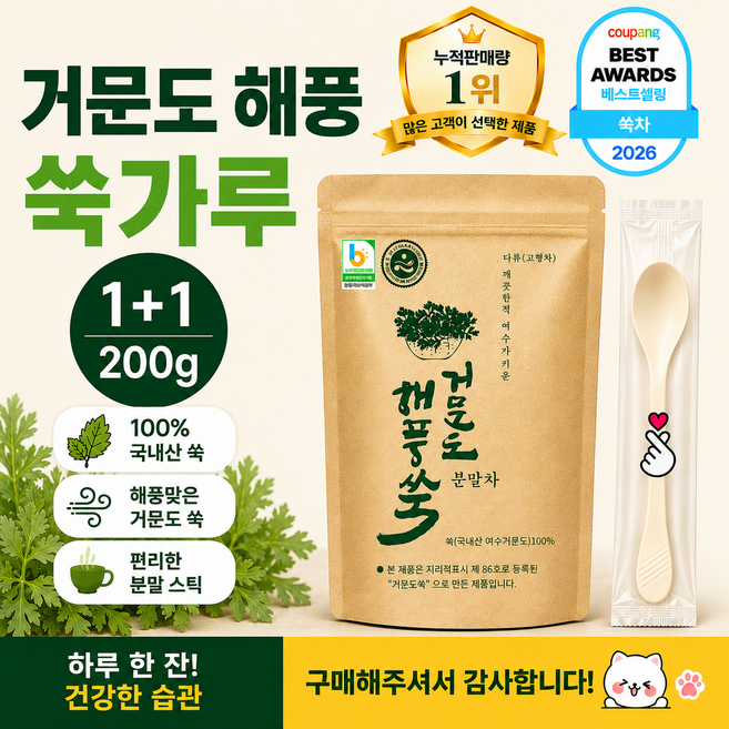 국산 여수 거문도 해풍쑥 미세분말 쑥가루 100% (햇쑥/봄쑥) + 증정 스푼 100g, 2개
