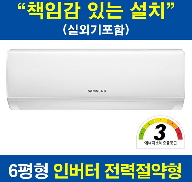 [희망일 설치] 삼성전자 AR06A1171HZN 3등급 벽걸이에어컨 실외기포함 원룸 작은방 아이방 스튜디오, 수도권설치(실외기+실내기/설치비 별도)