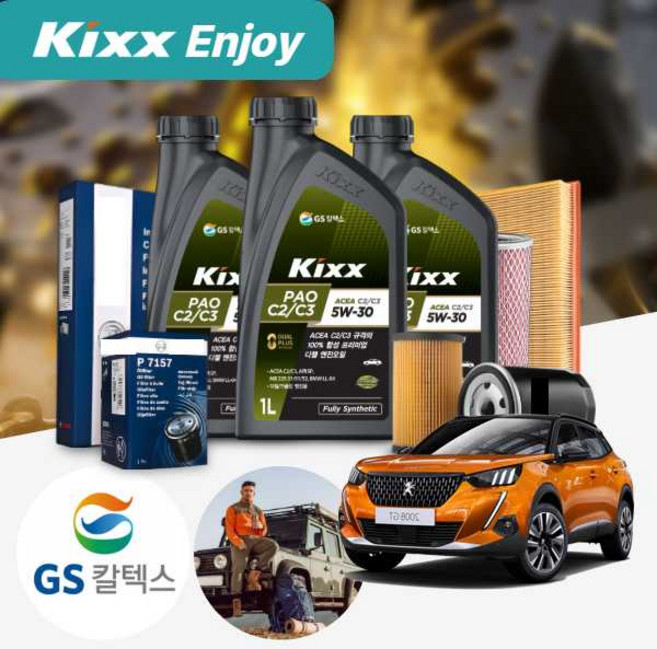 푸조 2008 1.6d (BH02) 디젤 킥스파오 C2/C3 5W30 엔진오일세트