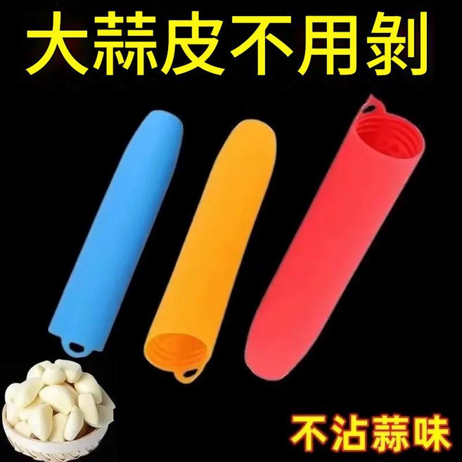 矽膠剝蒜器 家用廚房小工具 大蒜皮不用剝, 加長款 1個裝, 1個