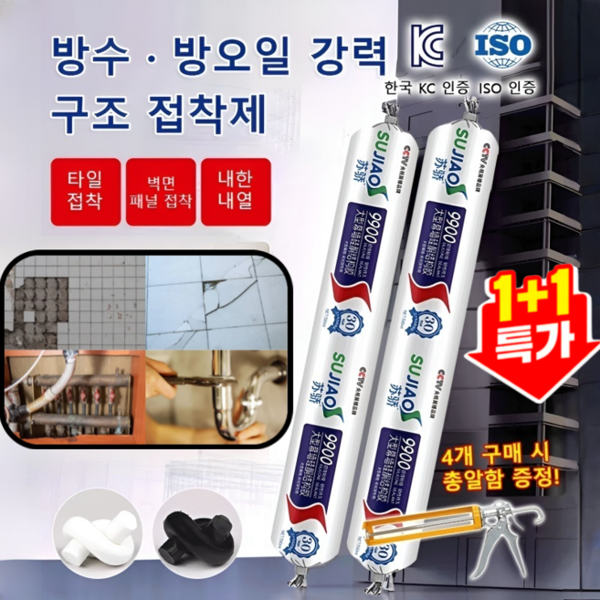 1+1[50년 품질 보증]방수 · 방오일 9900 구조 접착제 독일제초강력순간접착제 방수 9900 구조접착제 우레탄, 투명한*1(2026년 신상)