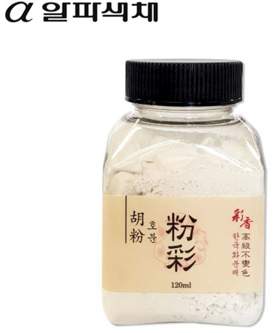 알파 채향 분채 호분 120ml/대용량