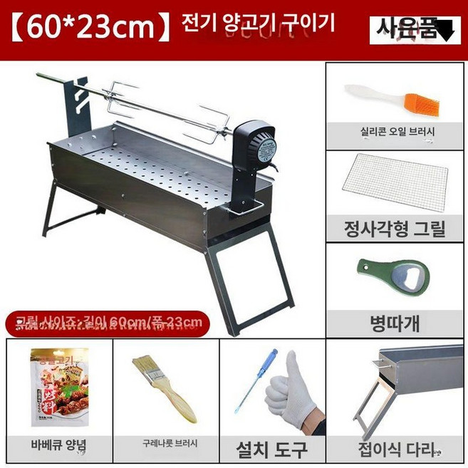 회전 바비큐 기계 삼겹살 전기 통돌이 로스트 화로 숯불, 1개