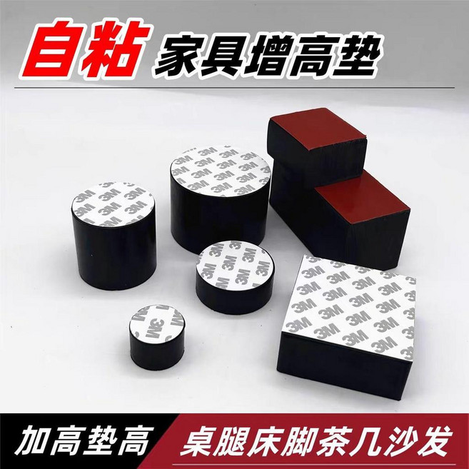 無品牌 橡膠墊塊 減震防滑緩衝耐磨, 1個, 實心硬橡膠材質 亞克力強力背膠 , 方 長15釐米寬5釐米高1釐米