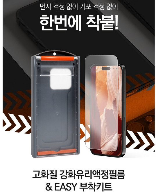 롤러퀵핏 아이폰 강화유리(투명)1박스x2매입 보호필름 풀커버 자동부착 가이드 툴, 1세트, 클리어(투명)