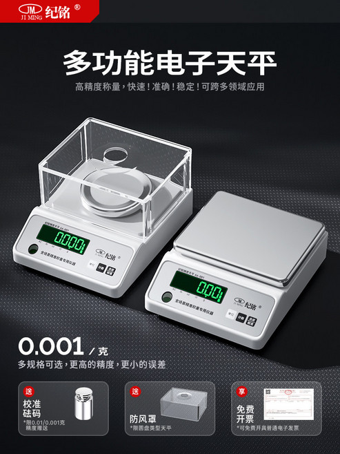 紀銘 精準電子天秤 高精度實驗室黃金中藥秤, 【更高精度】方盤300g/0.01g精度 配砝碼
