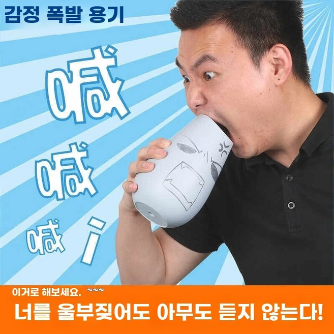 소리지르는 고함 항아리 스트레스해소 발성 노래 보컬 집에서 방음 노래연습기 연습, B. 푸른 카타르시스 냄비