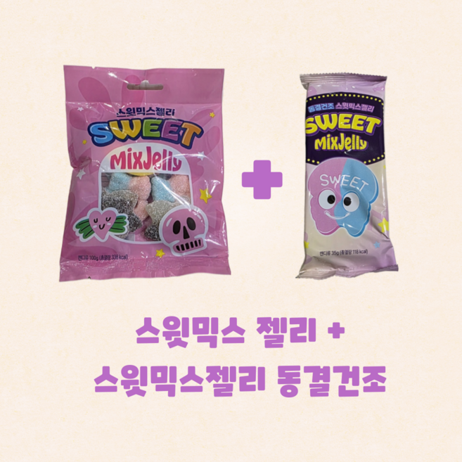 스윗믹스젤리 100g + 스윗믹스젤리동결건조 35g, 3세트, 135g