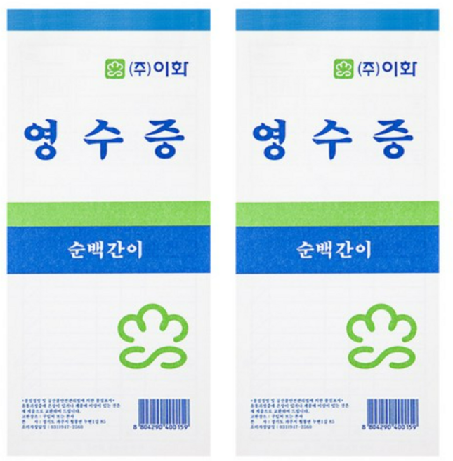 이화 간이영수증 순백, 1개입, 20개