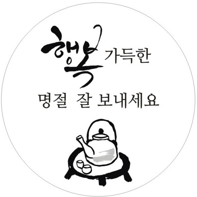 설 추석 명절 인사말 스티커, 50개, 03 행복 가득한 명절 잘 보내세요