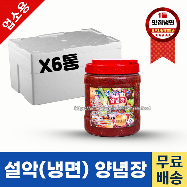 설악식품 양념장 (냉면맛집 다용도비빔장 비빔국수양념장 업소용양념장), 6개, 2kg