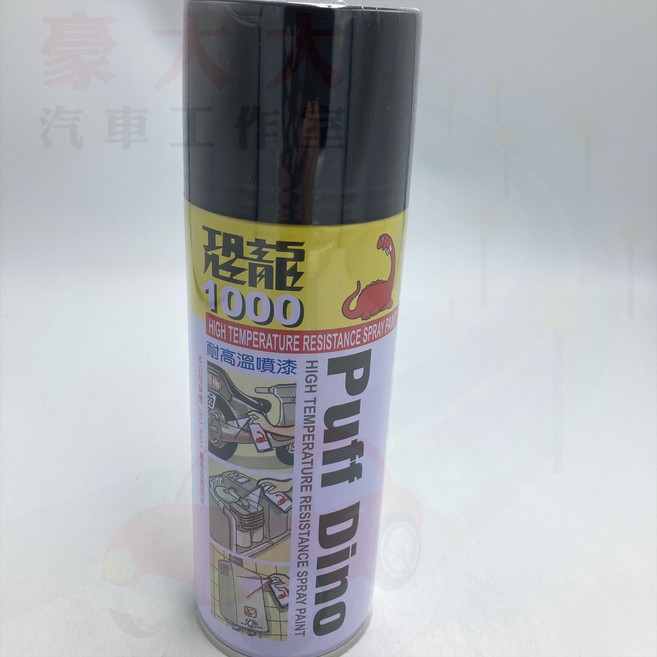 恐龍 1000 耐高溫噴漆 黑色, 1個