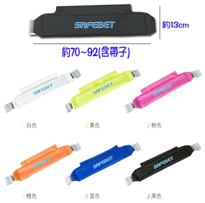 SAFEBET 防水收納袋 手機相機防水包 戲水沙灘腰包 多色可選