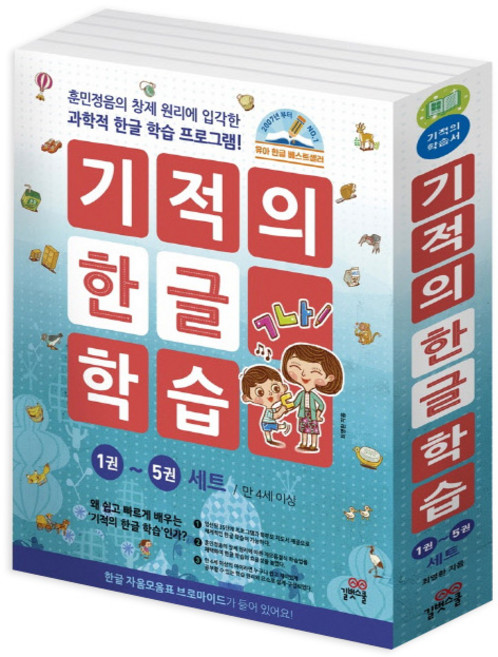 기적의 한글학습 세트, 길벗스쿨