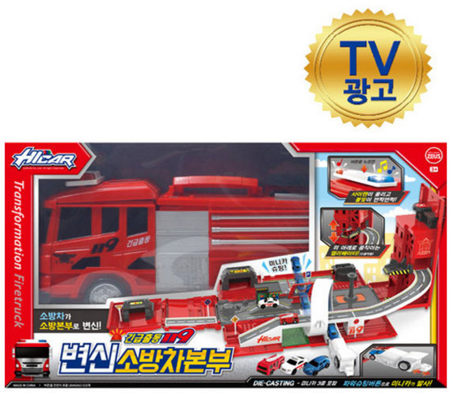 B65000 하이카 변신 소방차 본부, 단품, 1개