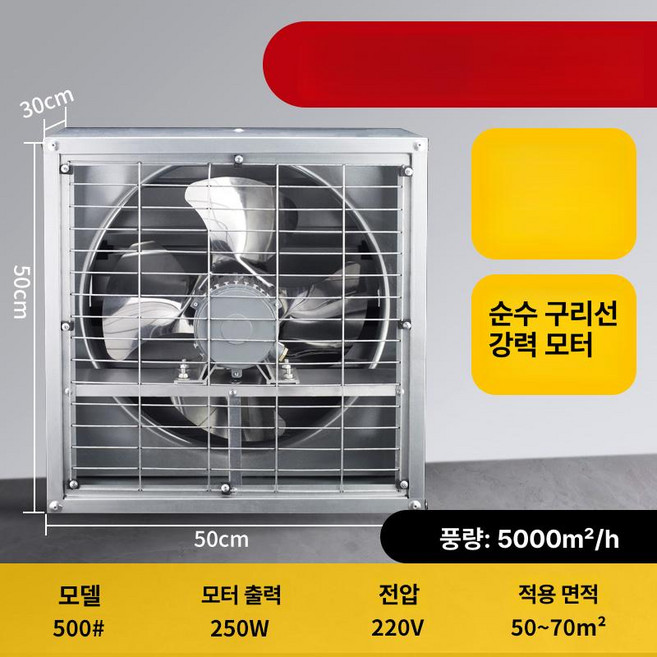 당당상점 공업용환풍기 배기팬 1개 환풍기, 500 220V 250W
