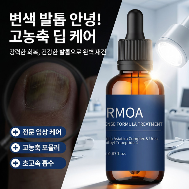 디알모아 액티브 케어 솔루션 - 손발톱 영양 공급 및 거친 발 피부 수분 케어, 20ml, 1개, 1개입