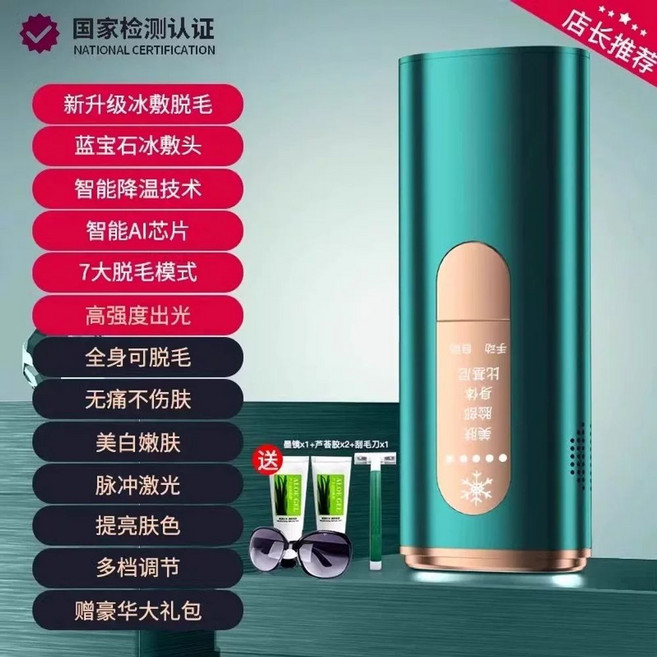 가정용 셀프레이저제모 IPL 저자극 반영구 쿨링, B. 아이스 잉크 그린 블루 사파이어 쿨링 헤드, 1