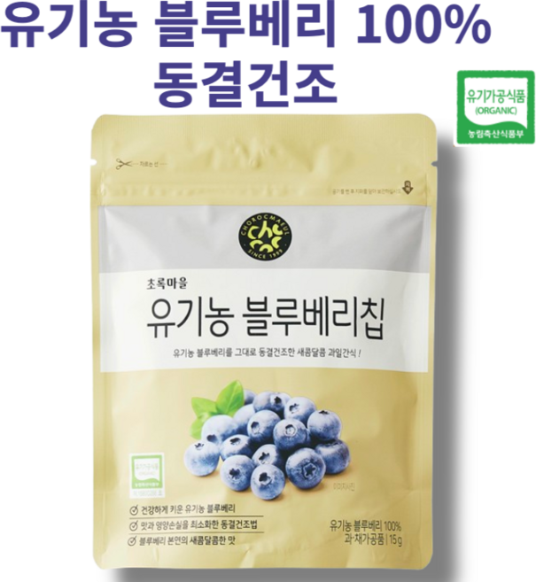 원물 그대로 동결건조한 100% 유기농 블루베리칩 초록마을, 1개, 15g