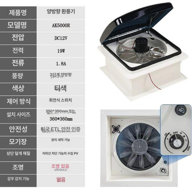 카라반 양방향 환기팬 화장실 맥스팬 환풍 캠핑카환풍기