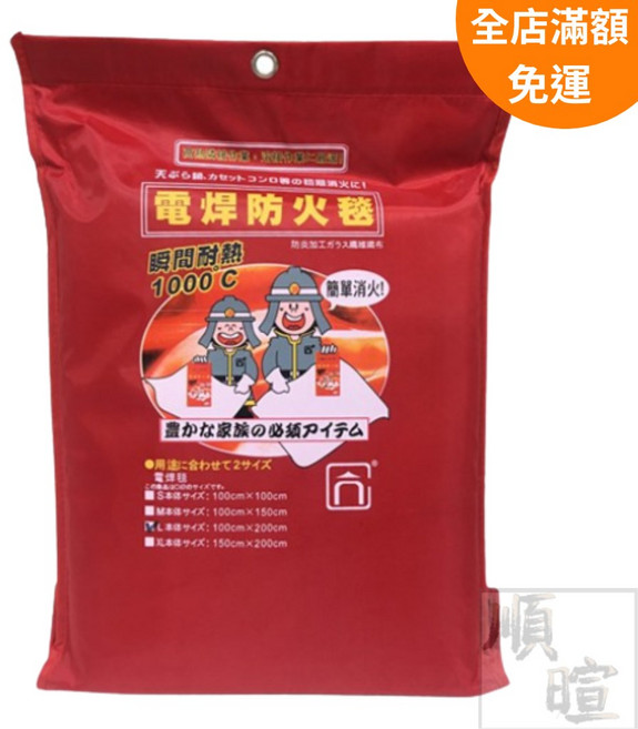順暄 電焊防火毯 玻璃纖維材質 瞬間耐熱1000°C, 1個, 1M*1.5M