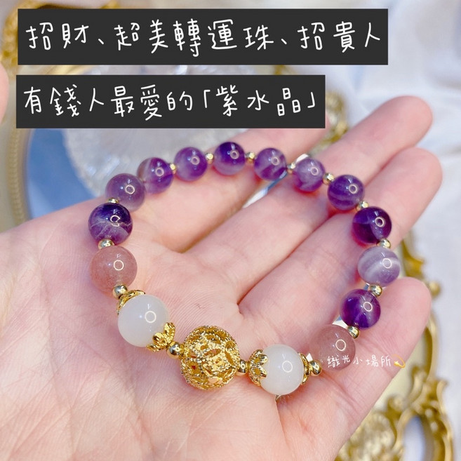 招財開運貴人轉運珠紫水晶貴氣金珠轉運手鍊精緻簍空珠, 1個, 紫