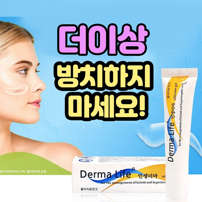 에스앤 오래된 상처 흉터 관리 연고 켈로이드 얼굴 수술 어린이 사용가능, 1개