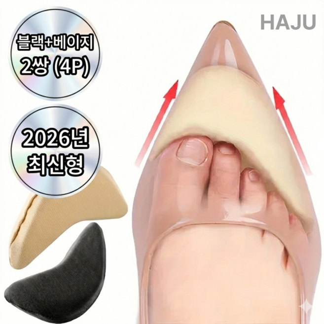 하주 하이힐 앞꿈치 패드 앞볼 앞코 압박 통증 완화 쿠션