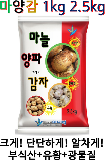 마양감 마늘비료 양파비료 감자비료 영양제 붕소 유황 부식산이 함유된 미량요소 입제 마늘양파, 2.5kg, 1개