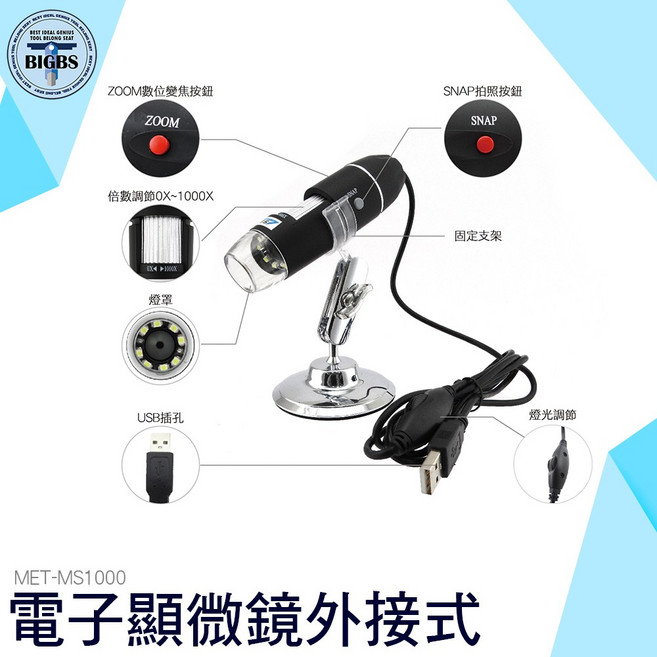 MET-MS1000 USB電子顯微鏡 50-1000倍, 詳見包裝