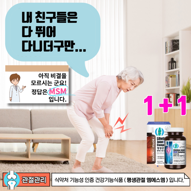 [3차재입고] 미국 프리미엄 MSM 엠에스엠 플러스 / 뼈건강에 도움 줄 수도 있는 뼈건강영양제 글로코사민 MSN 영양제, 2개, 60정