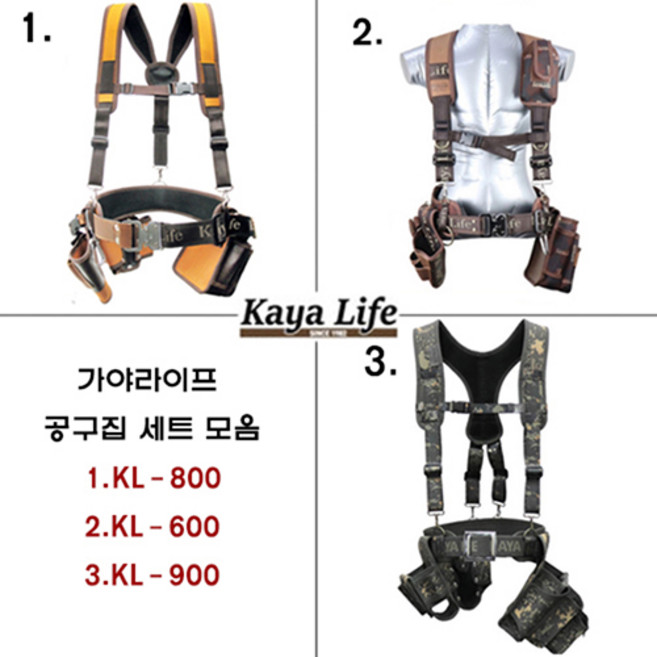 가야 라이프 공구집 세트 모음 벨트세트 공구집 세트 엑스반도 공구벨트 못주머니 드릴집 파우치, KL-900, 1세트