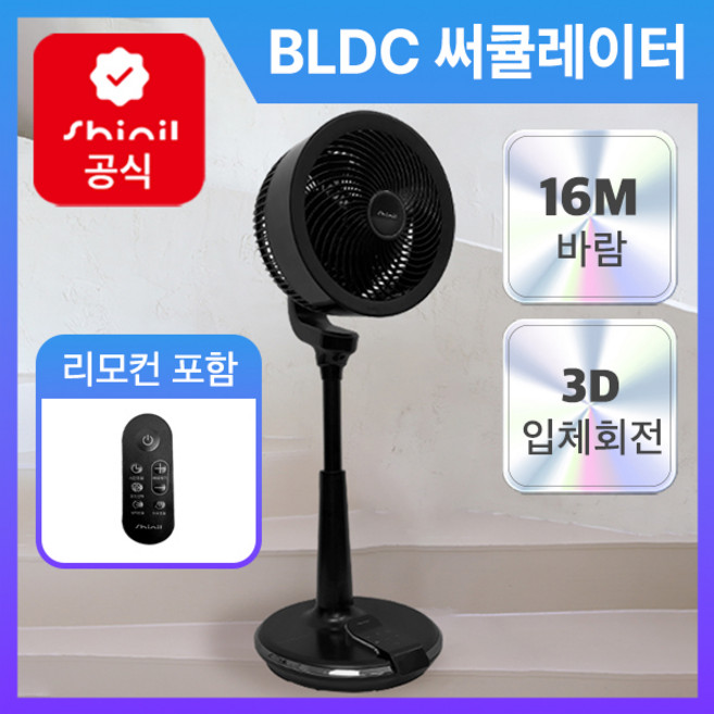 신일 BLDC 써큘레이터 E 가정용 저소음 리모컨 서큘레이터 선풍기