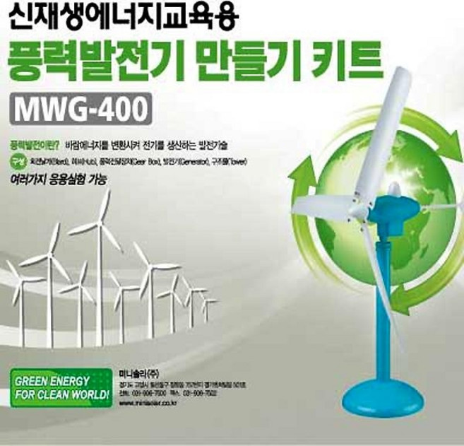 풍력발전기(수평축)만들기 키트/JS-31597