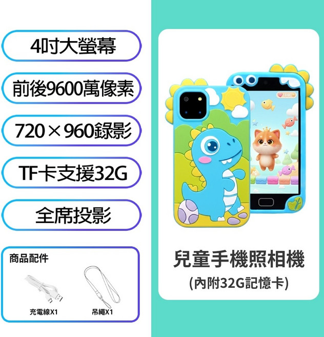 兒童手機照相機 4吋IPS高清螢幕 前後9600萬像素 內附32G記憶卡, 綠色-恐龍, 綠色