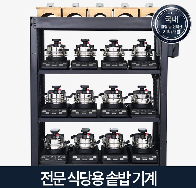 [국내 기획/개발] 전문식당용 솥밥기계 인덕션 솥밥 압력솥+인덕션 풀세트 10set, 업소용 10세트