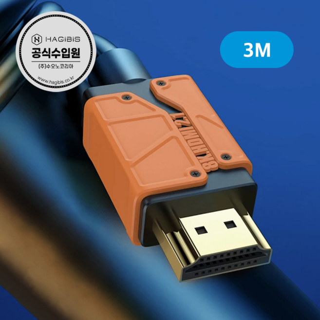 하기비스 Hagibis HM04 / 8K/60Hz HDMI 2.1 케이블 / 3M, 1개