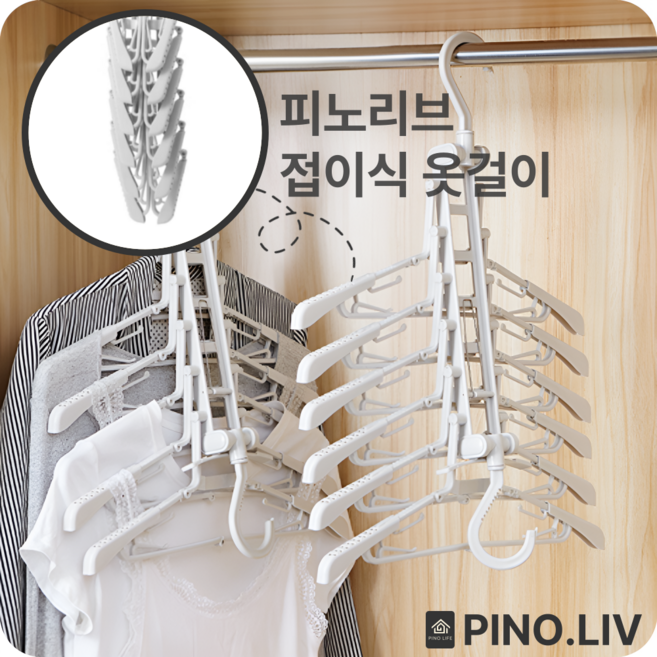 피노리브 어깨 조절 6단 공간활용 만능 옷걸이, 그레이, 1개