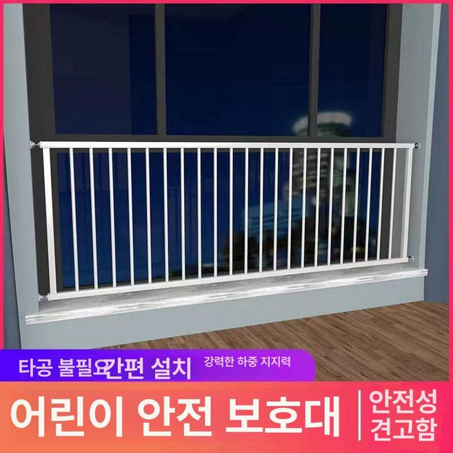 무타공 베란다 가드 창문 추락방지, 40cm 적합 145-149cm, 1개