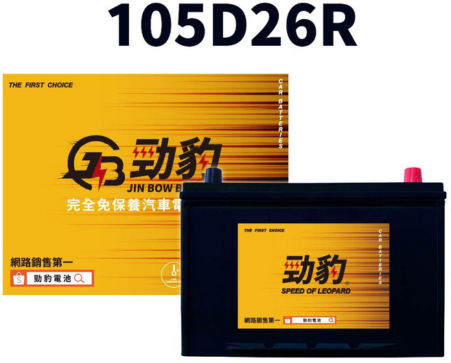 湯淺 統立 GS 勁豹電池【105D26L 105D26R】車用電瓶，汽車電瓶，韓國進口，保固15個月，現貨秒出, 1個, 勁豹105D26R, -