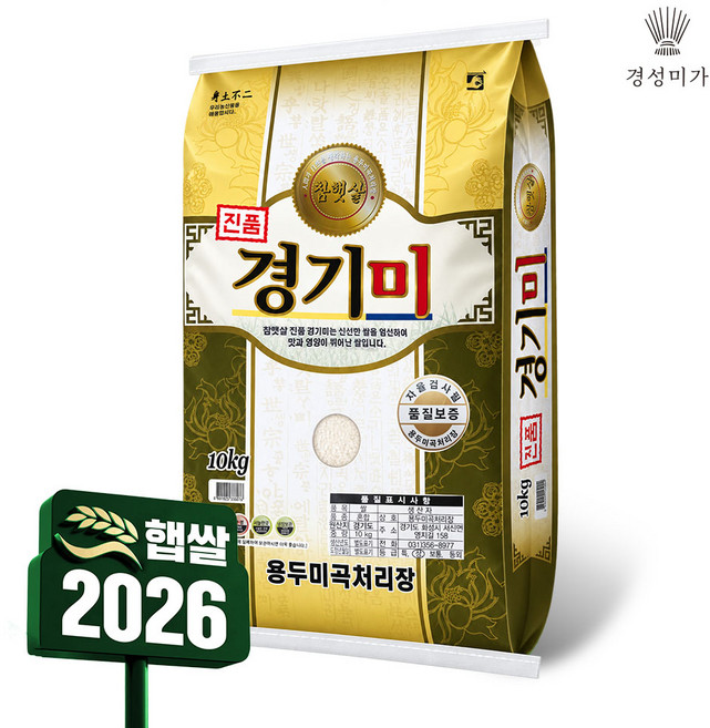 [2026햅쌀]진품 경기미 10kg