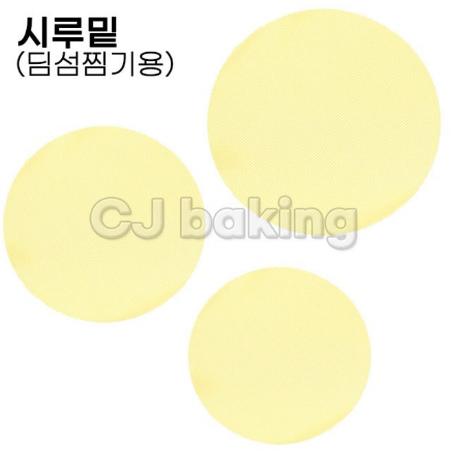 cjbaking KHnB 실리콘 원형시루밑 떡제조기능사필수품, 1개, 275mm