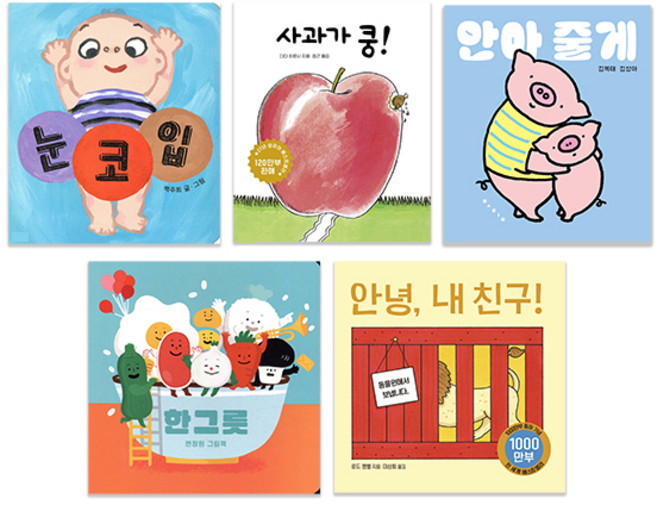 2위 - 보림_나비잠 베스트 보드북 5권세트(사과가 쿵 / 눈코입 / 안아줄게 / 한그릇 / 안녕 내친구), 보림출판