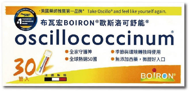 布瓦宏 歐斯洛可舒能 法國製造 季節轉換適用 無添加西藥 微甜好入口, 30個, 1g