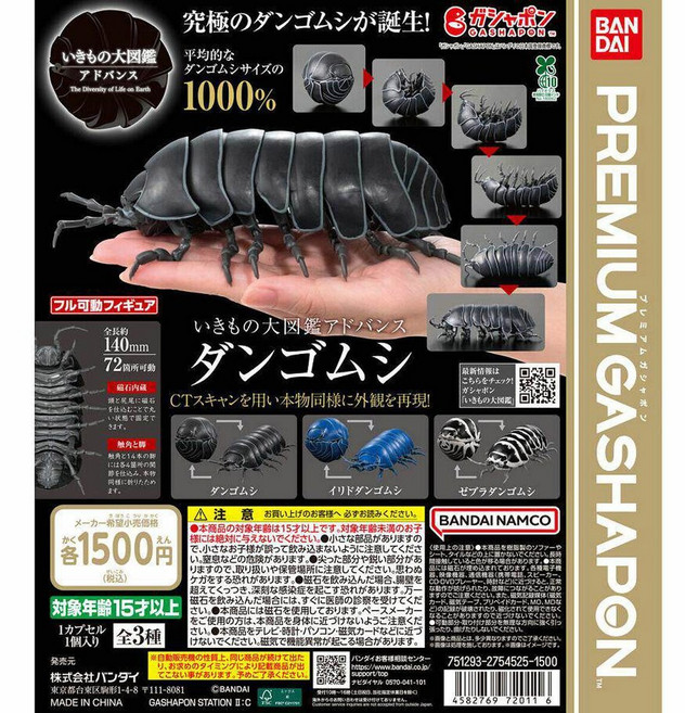 공벌레 피규어 쥐며느리 생물 바티노 왕꿈틀이 게코 피규어 당고무시 중도장판 와일드, 완전히 새로운 원공장은 비닐로 밀봉되어 껍데기가 없다, 흑, 내 장반